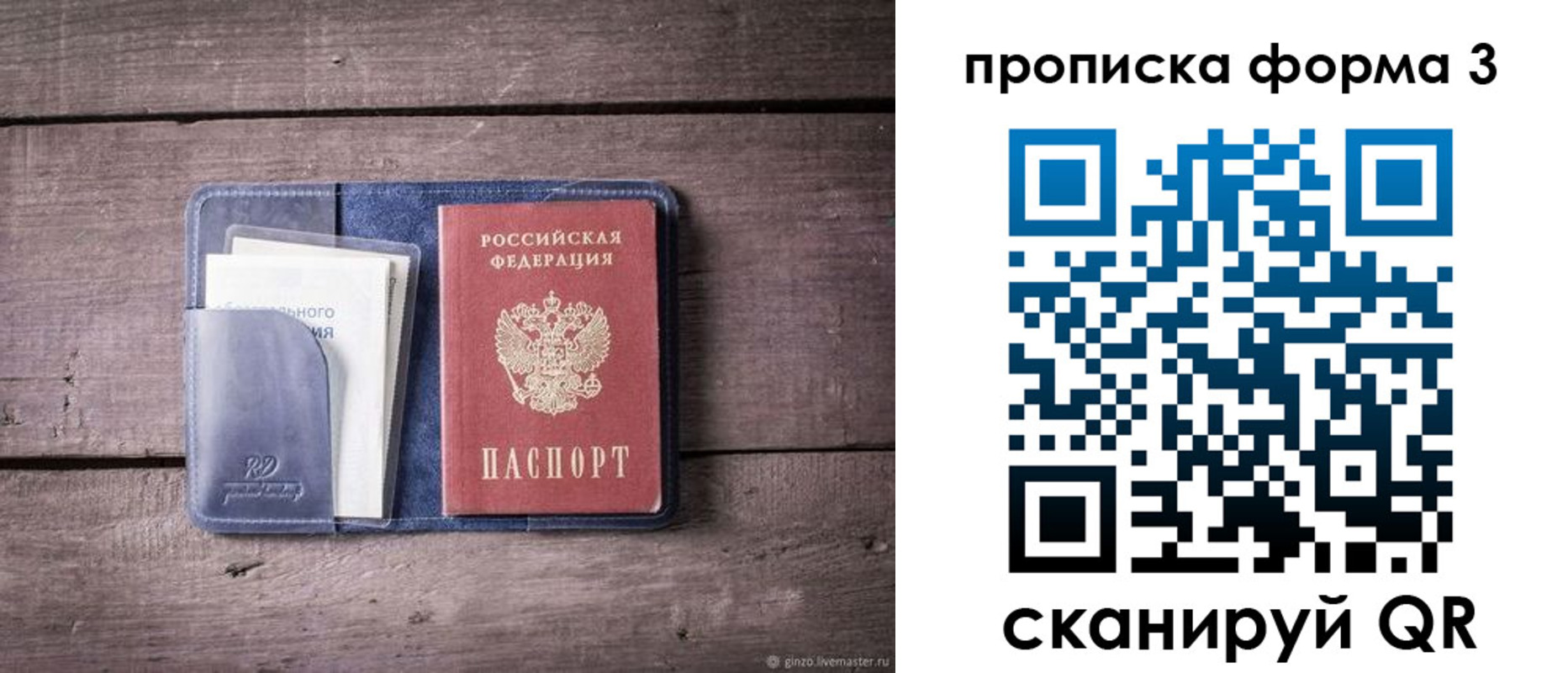 прописка паспорт в Брянской области