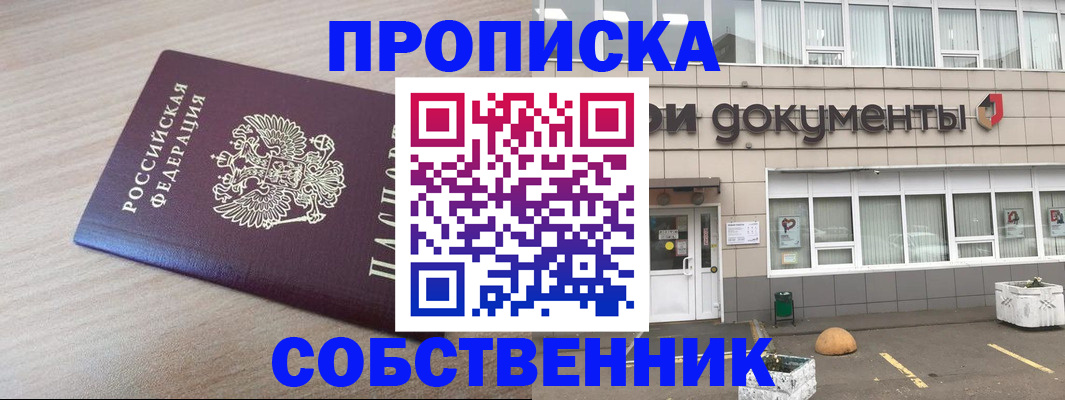 временная прописка в Брянской области
