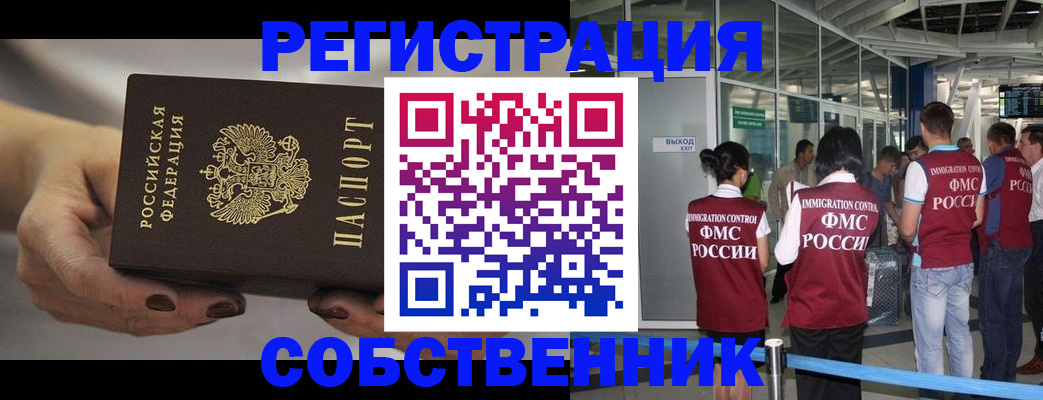 временная регистрация в Брянской области