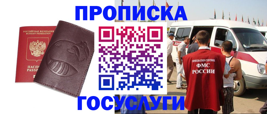 прописка ребенка в Брянской области