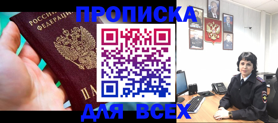 где прописаться в Брянской области