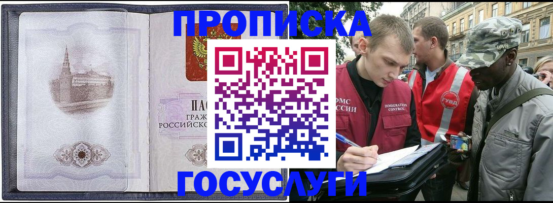 прописка 2025 в Брянской области